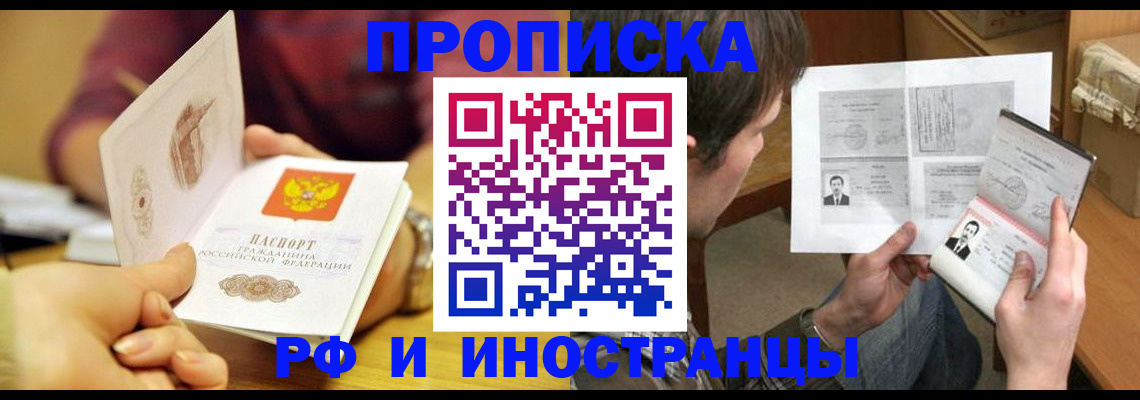 временная регистрация в квартире в Железногорске