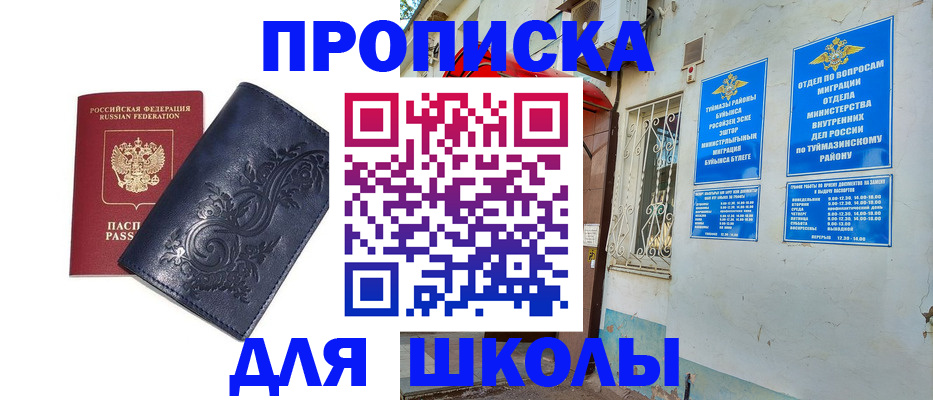 миграционный учет в Железногорске