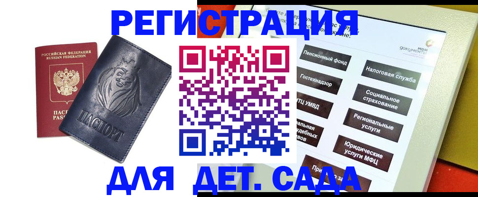 временная регистрация недорого в Железногорске