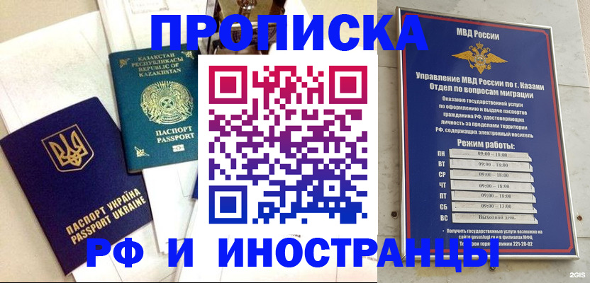 временная регистрация законно в Железногорске