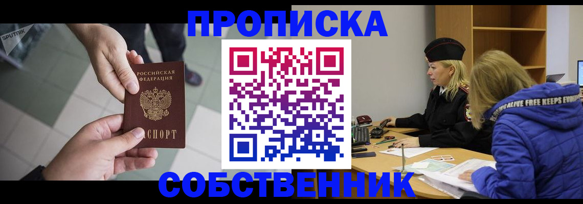 прописка штамп в Железногорске