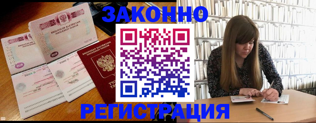 временная регистрация поиск в Железногорске